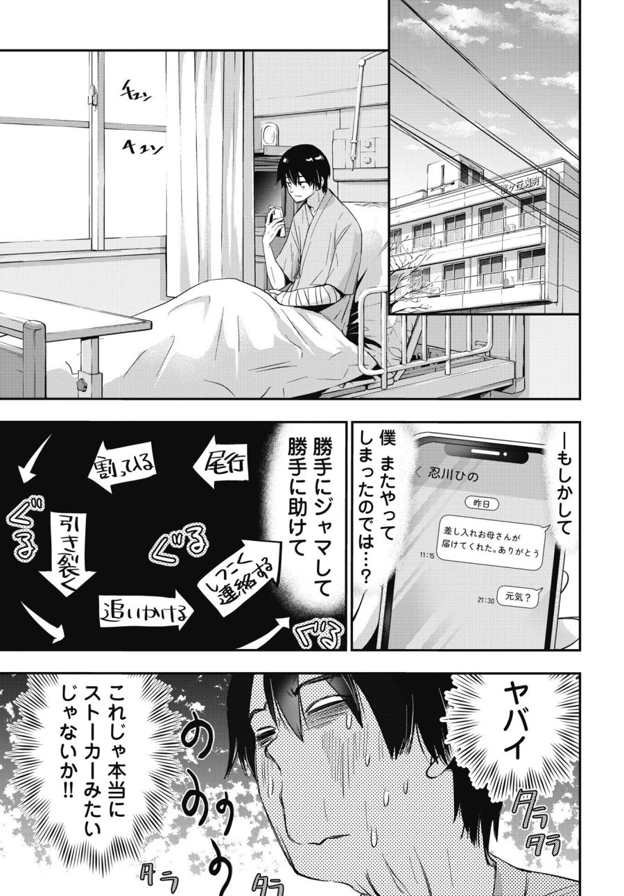 ボクらのリビドー 第26話 - Trang 21