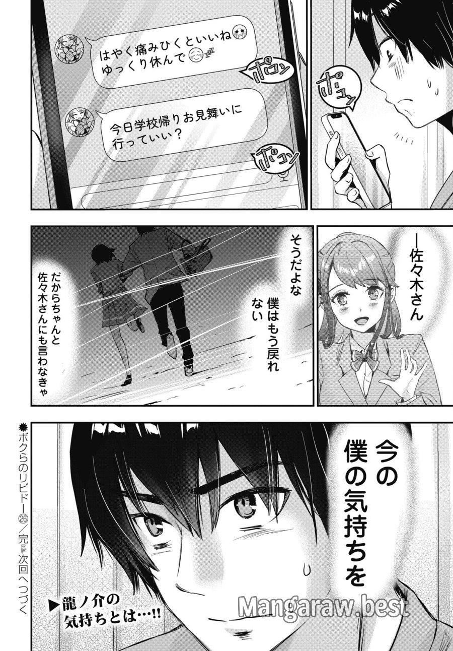 ボクらのリビドー 第26話 - Trang 22