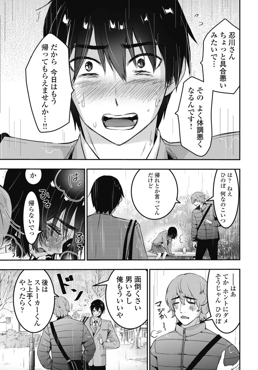 ボクらのリビドー 第26話 - Trang 3