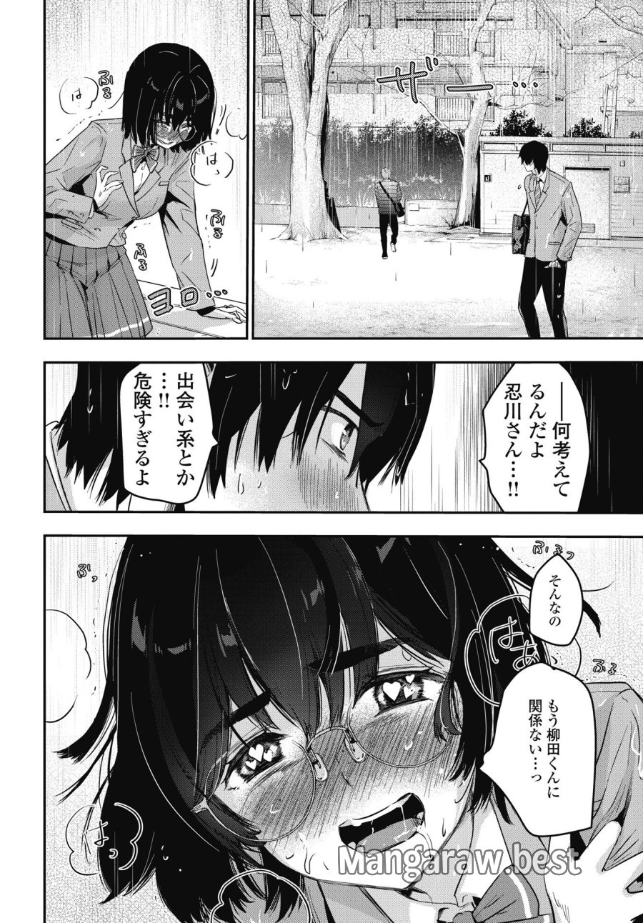 ボクらのリビドー 第26話 - Trang 4