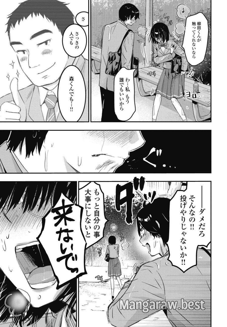 ボクらのリビドー 第26話 - Trang 5