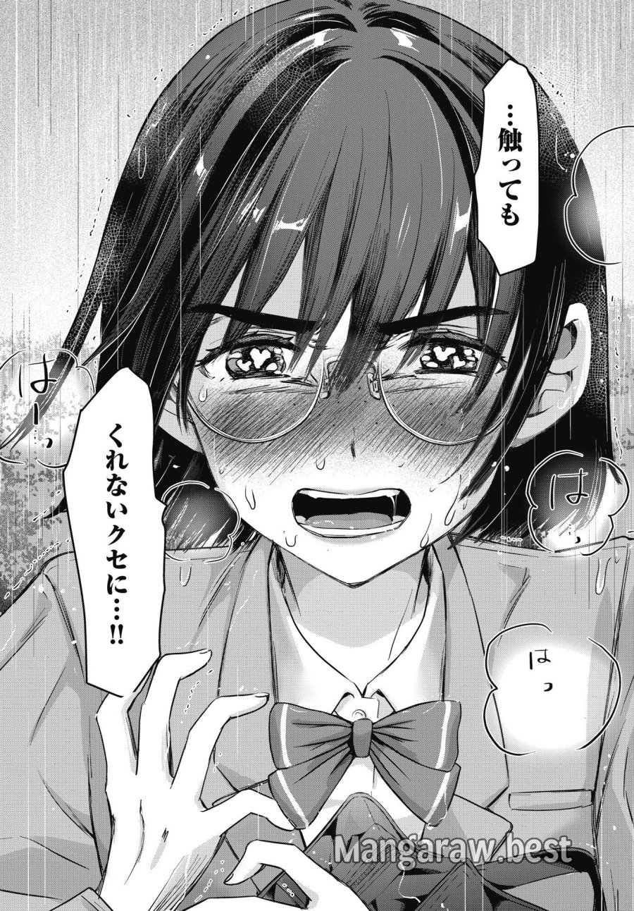 ボクらのリビドー 第26話 - Trang 6