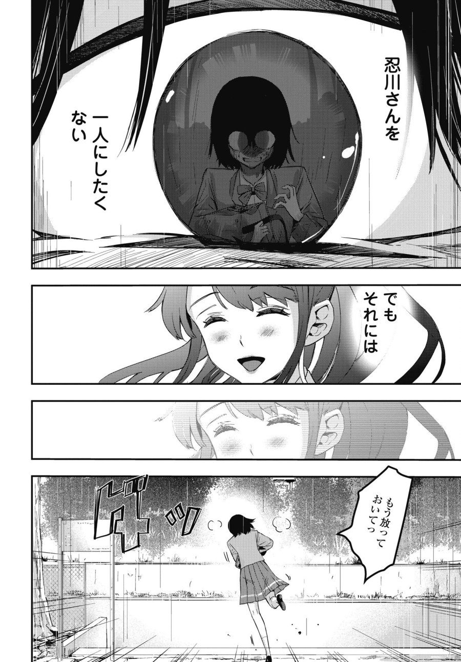 ボクらのリビドー 第26話 - Trang 8