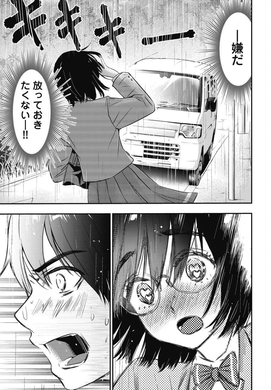 ボクらのリビドー 第26話 - Trang 9