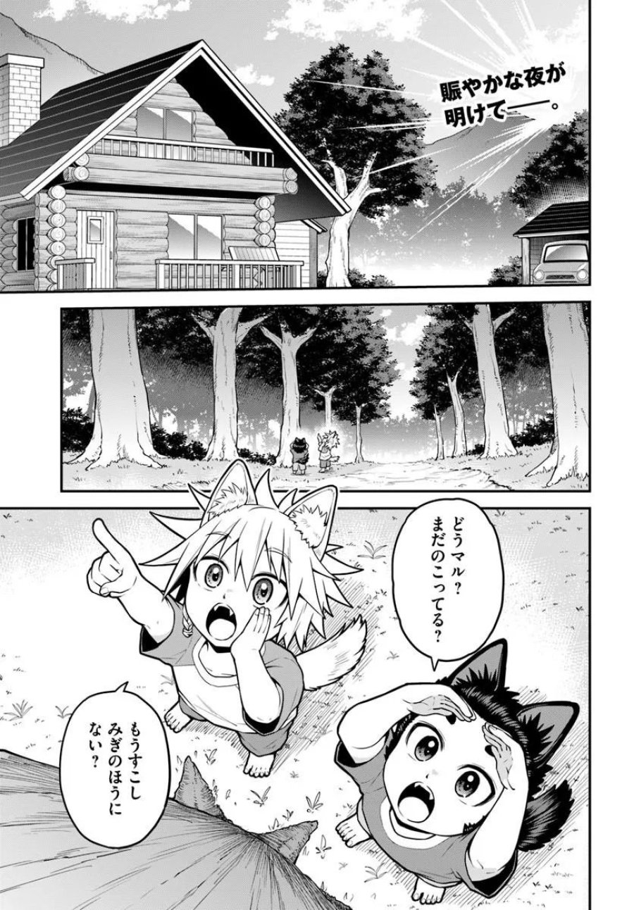 山、買いました 〜異世界暮らしも悪くない〜 第23.1話 - Page 1