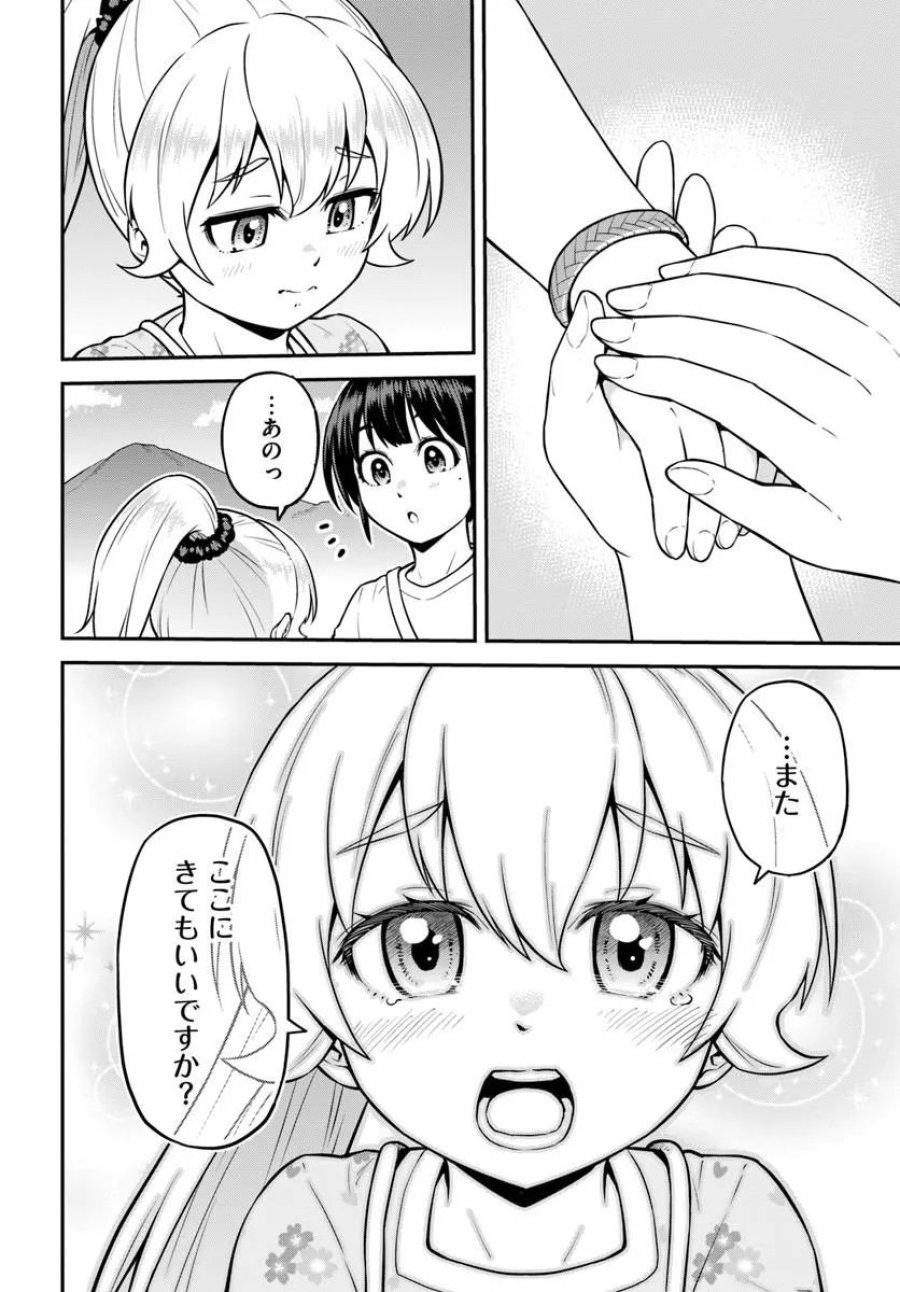 山、買いました 〜異世界暮らしも悪くない〜 第23.1話 - Page 10
