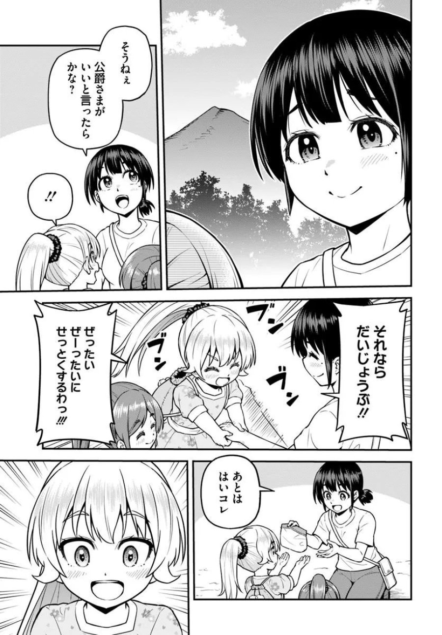 山、買いました 〜異世界暮らしも悪くない〜 第23.1話 - Page 11
