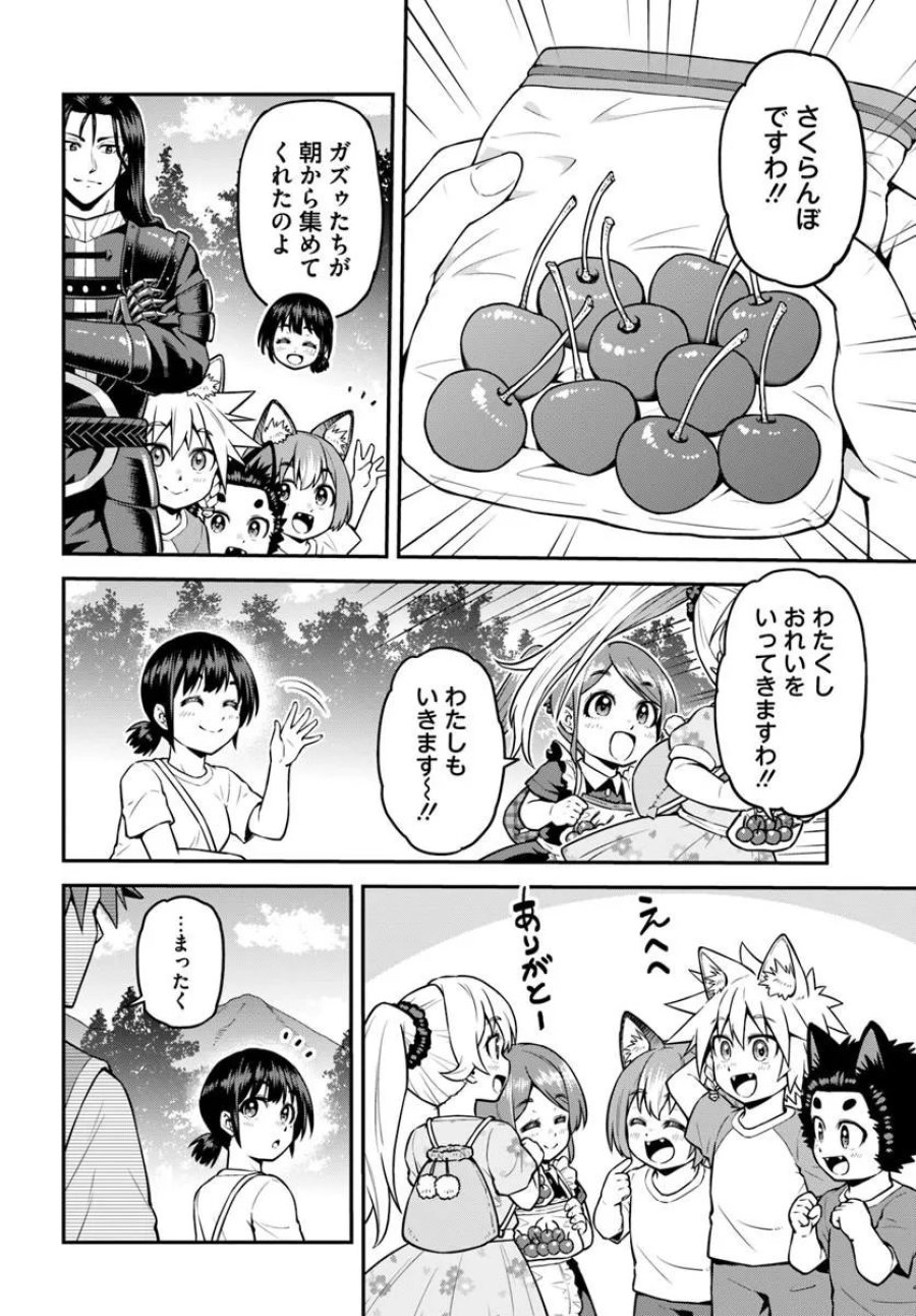 山、買いました 〜異世界暮らしも悪くない〜 第23.1話 - Page 12