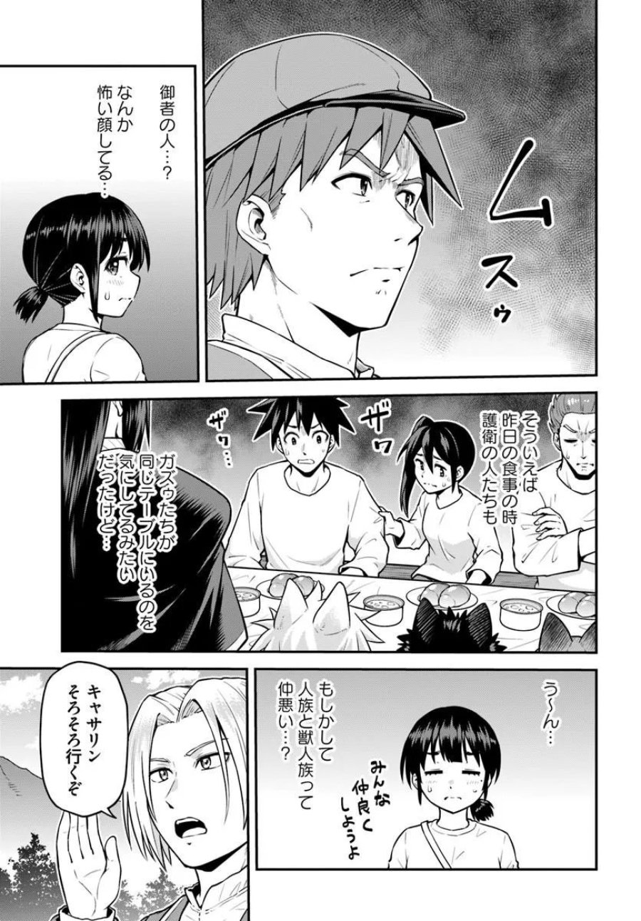 山、買いました 〜異世界暮らしも悪くない〜 第23.1話 - Page 13