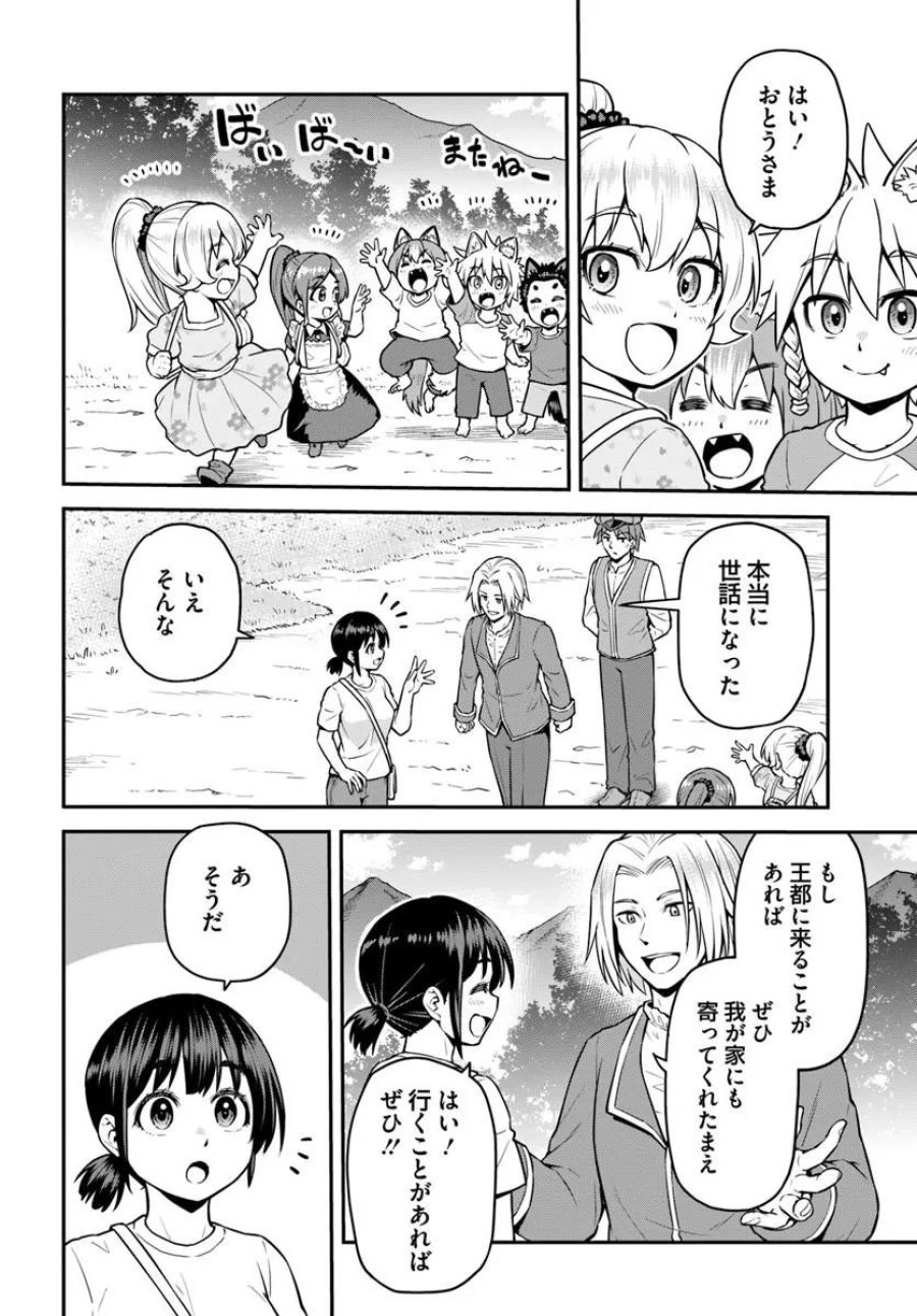 山、買いました 〜異世界暮らしも悪くない〜 第23.1話 - Page 14