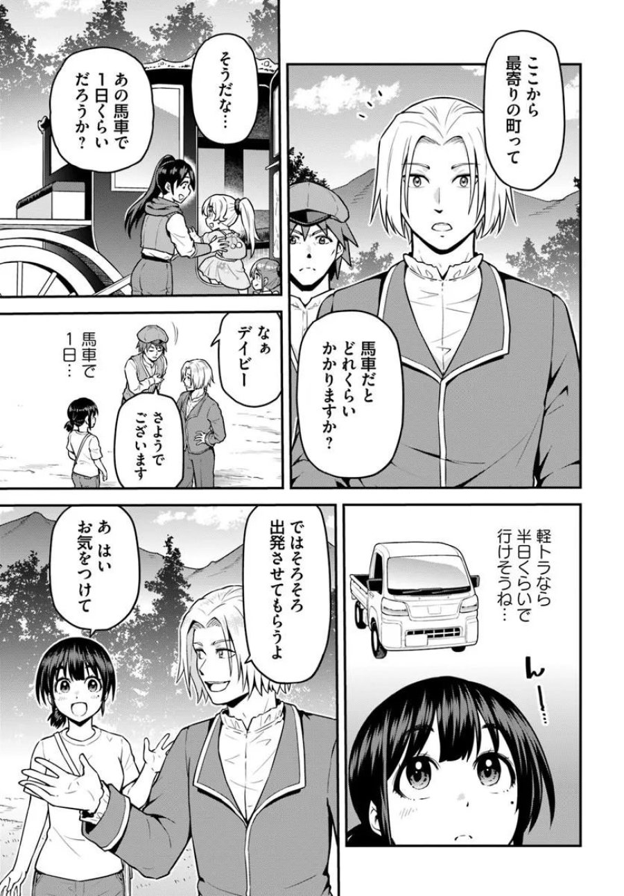 山、買いました 〜異世界暮らしも悪くない〜 第23.1話 - Page 15
