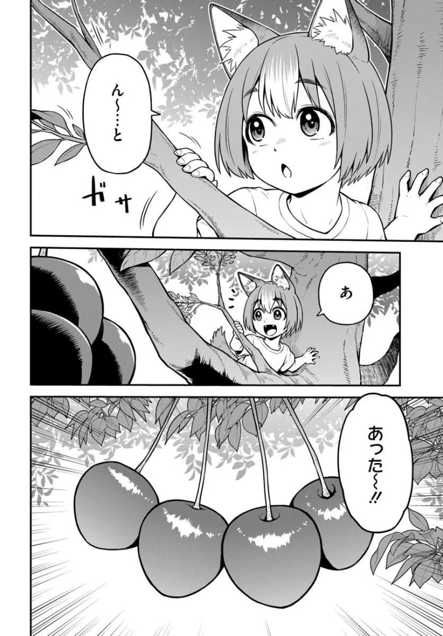 山、買いました 〜異世界暮らしも悪くない〜 第23.1話 - Page 2
