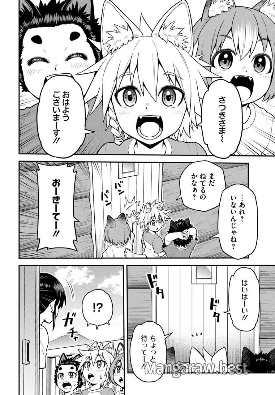 山、買いました 〜異世界暮らしも悪くない〜 第23.1話 - Page 4