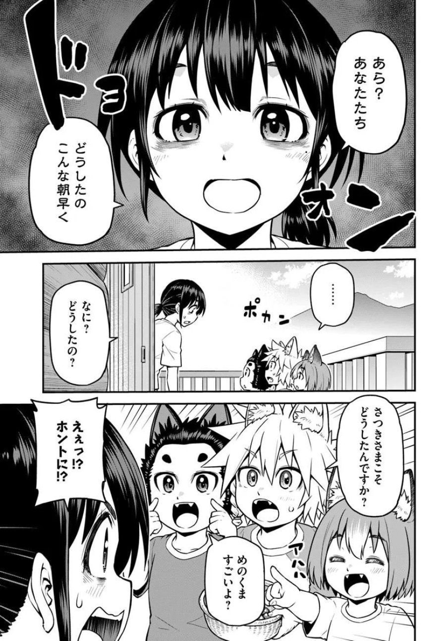 山、買いました 〜異世界暮らしも悪くない〜 第23.1話 - Page 5