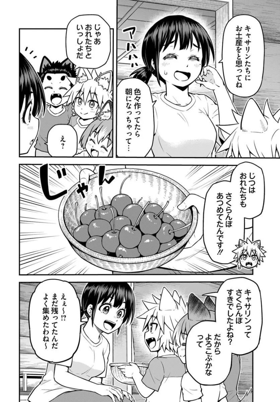 山、買いました 〜異世界暮らしも悪くない〜 第23.1話 - Page 6