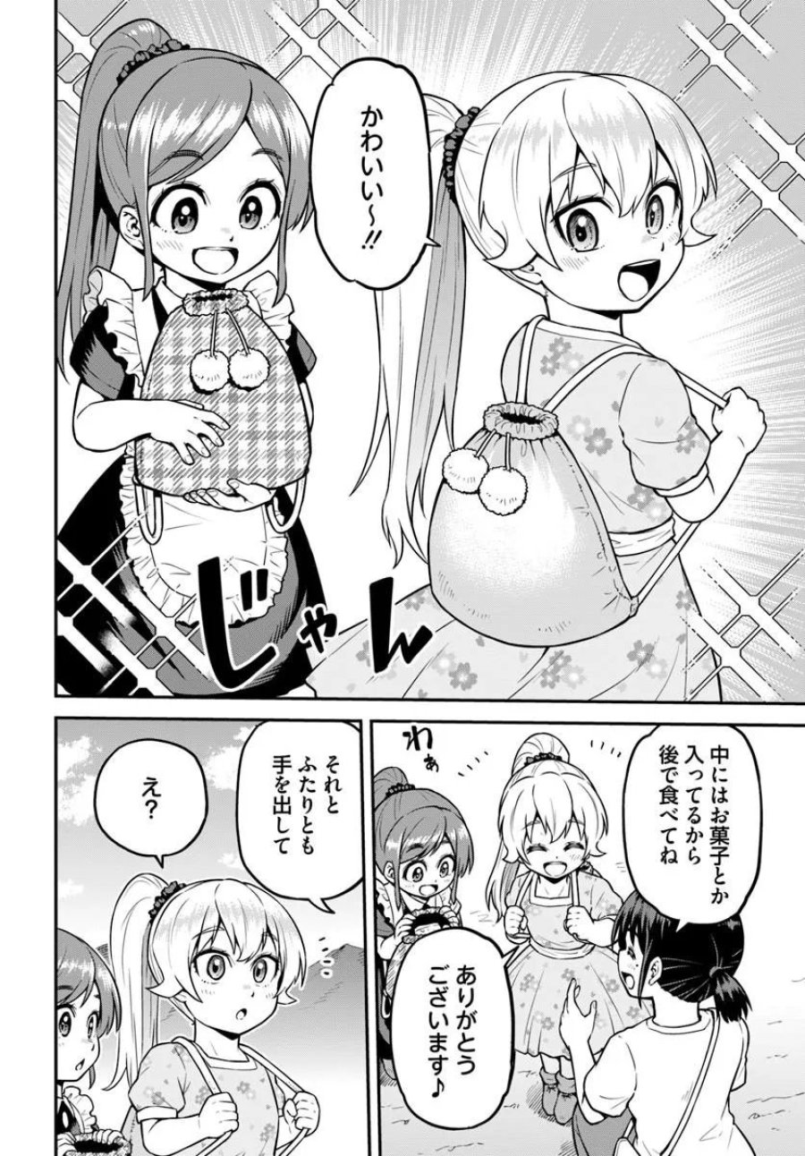 山、買いました 〜異世界暮らしも悪くない〜 第23.1話 - Page 8