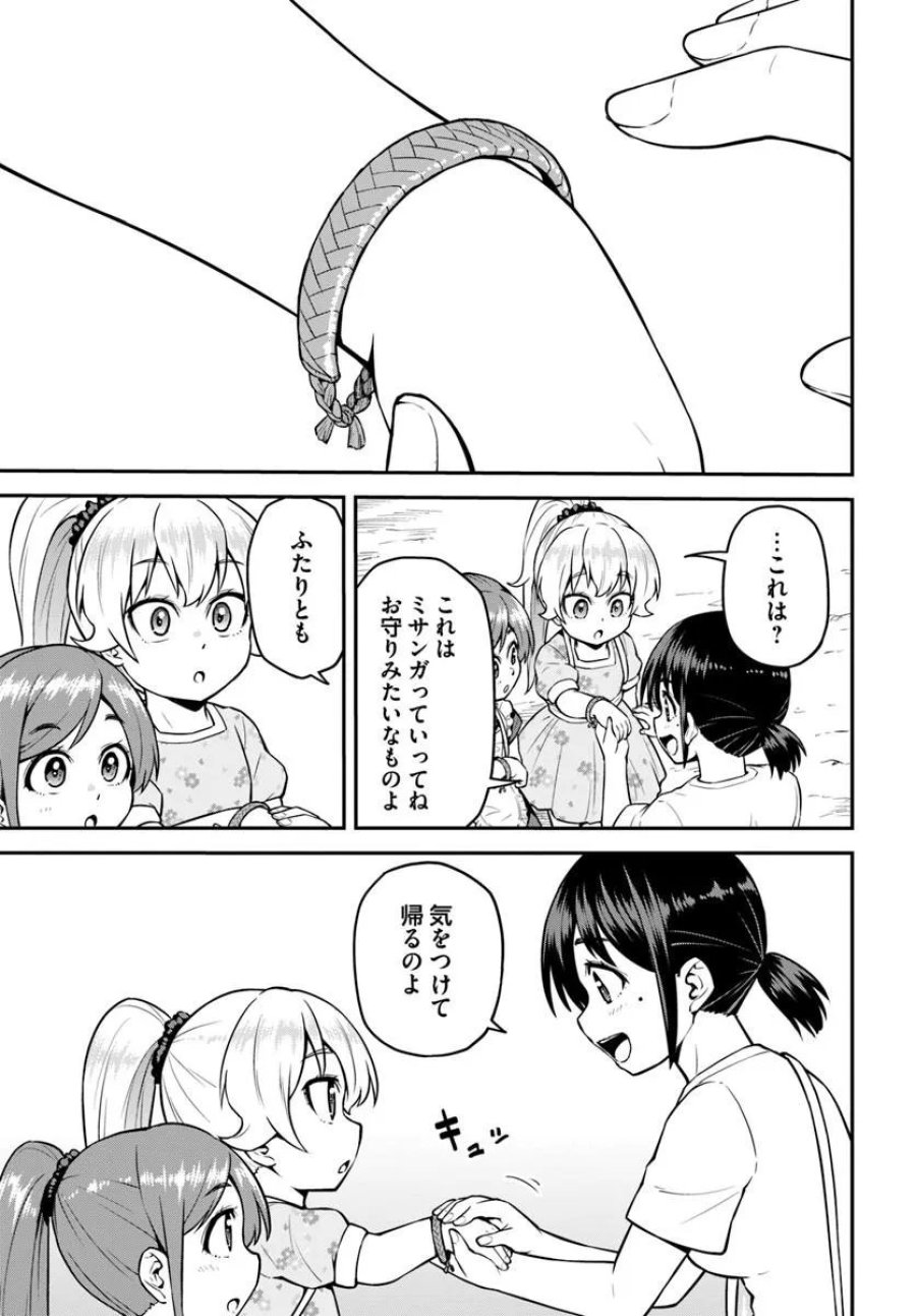 山、買いました 〜異世界暮らしも悪くない〜 第23.1話 - Page 9