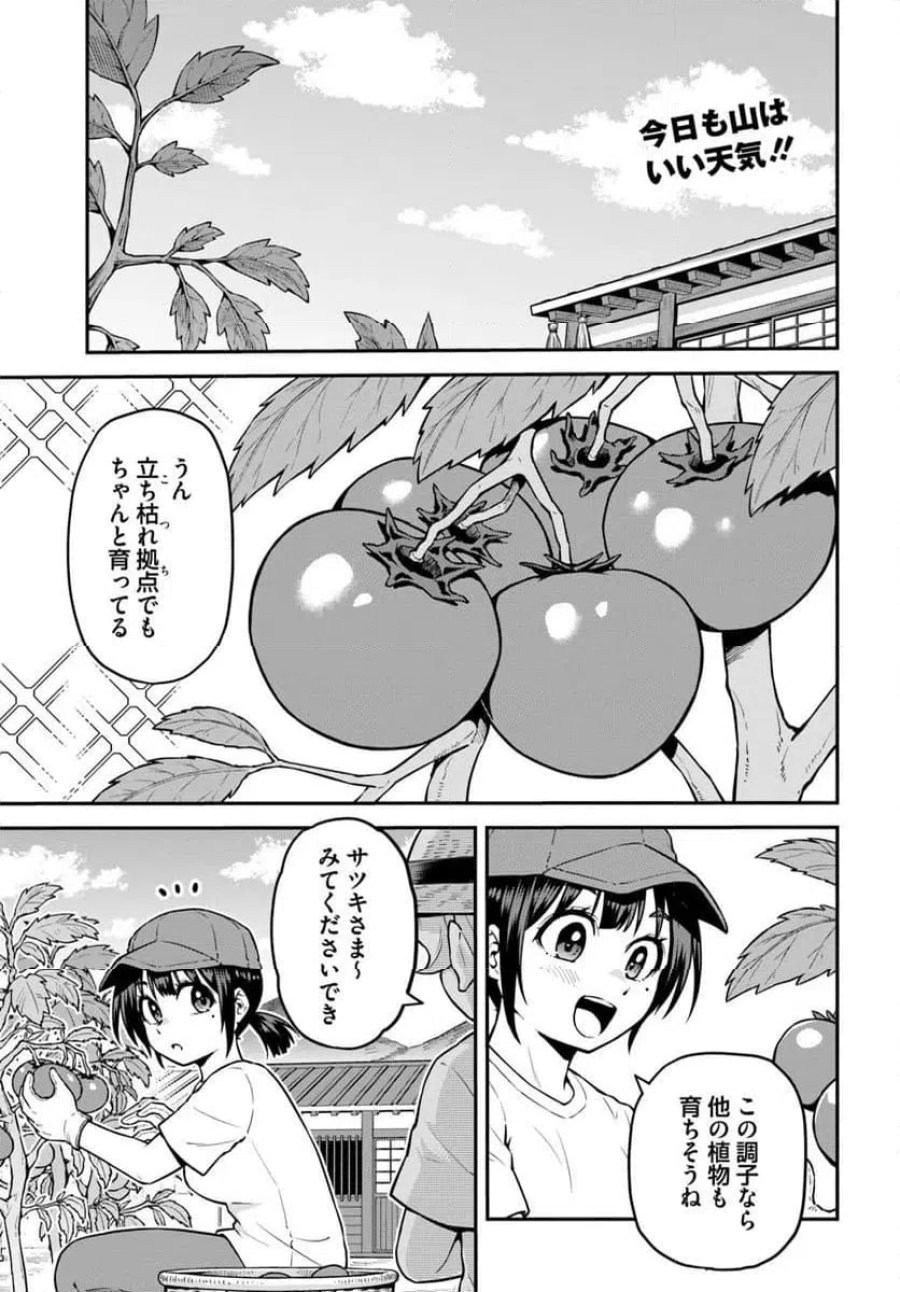 山、買いました 〜異世界暮らしも悪くない〜 第22.1話 - Trang 1