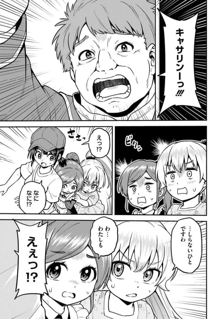山、買いました 〜異世界暮らしも悪くない〜 第22.1話 - Trang 13
