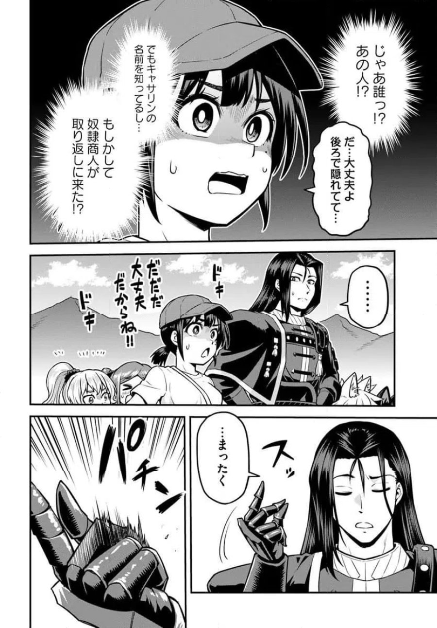 山、買いました 〜異世界暮らしも悪くない〜 第22.1話 - Trang 14