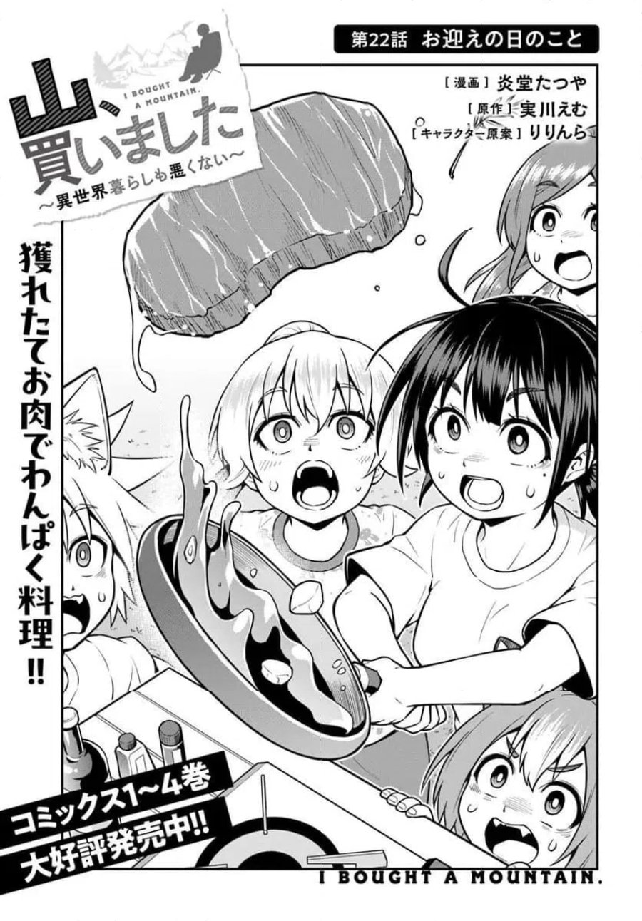 山、買いました 〜異世界暮らしも悪くない〜 第22.1話 - Trang 3