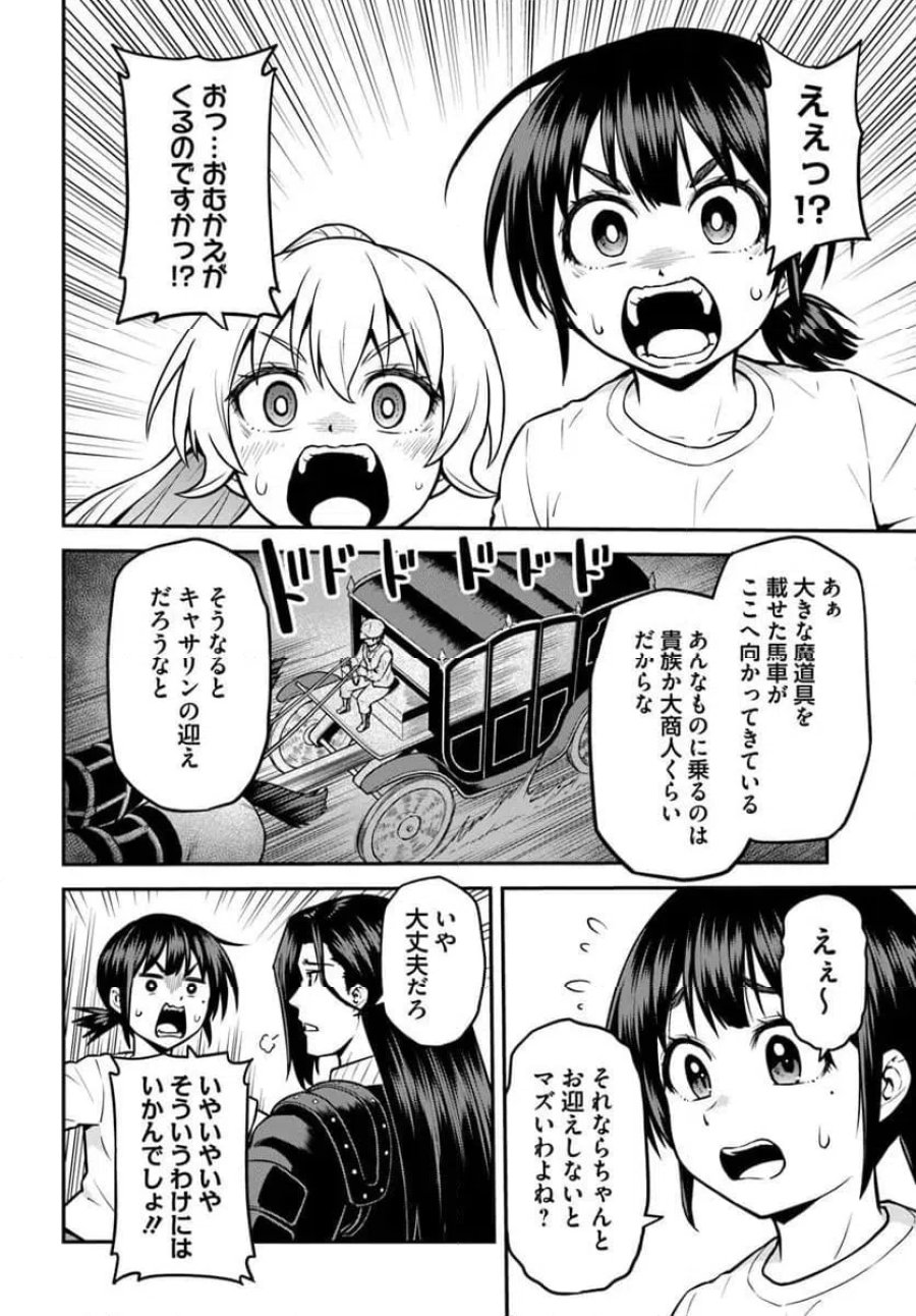 山、買いました 〜異世界暮らしも悪くない〜 第22.1話 - Trang 6