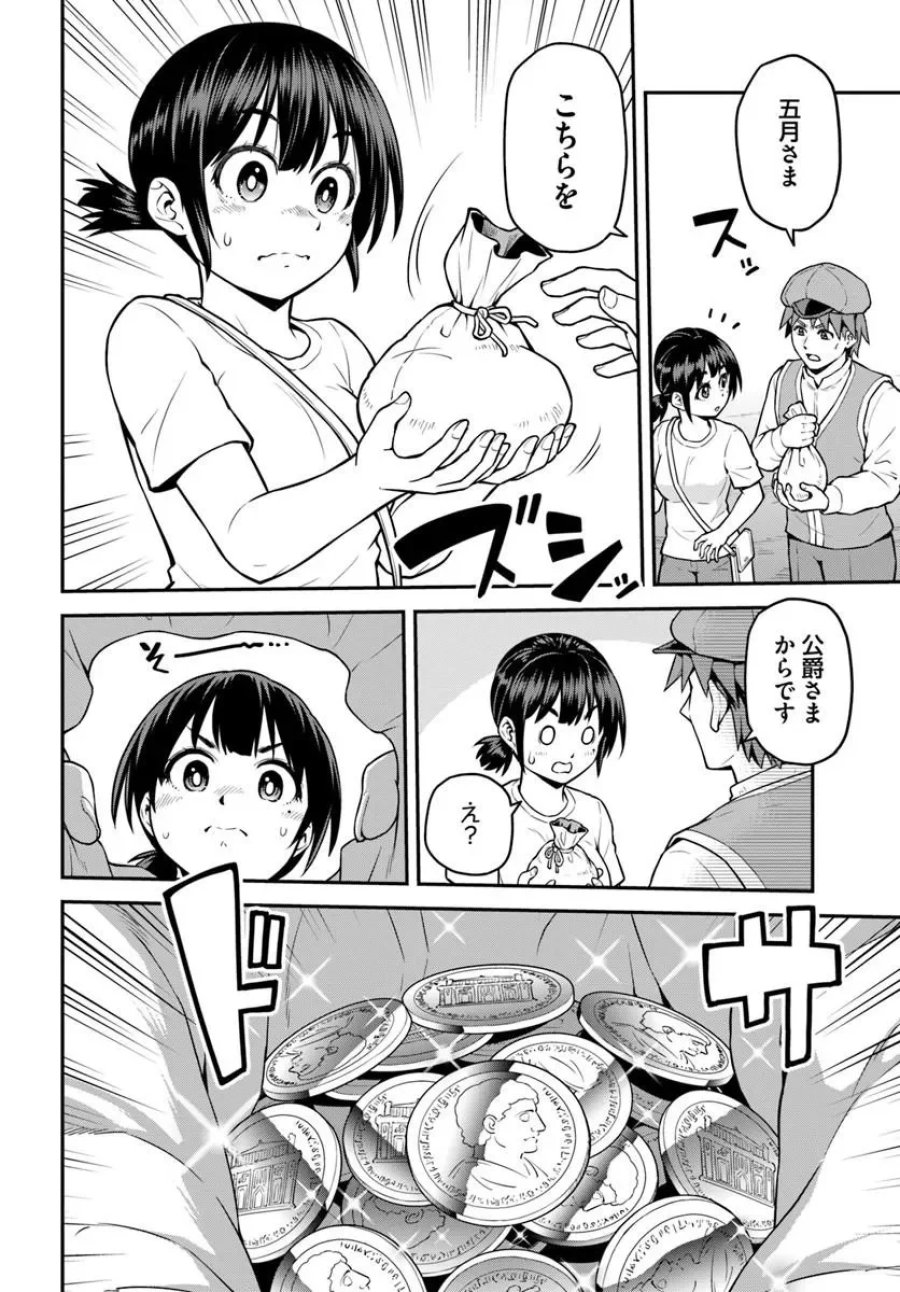 山、買いました 〜異世界暮らしも悪くない〜 第23.2話 - Page 1