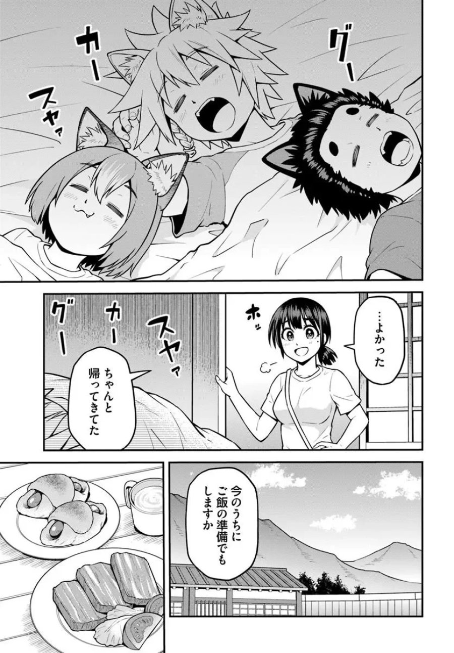 山、買いました 〜異世界暮らしも悪くない〜 第23.2話 - Page 10