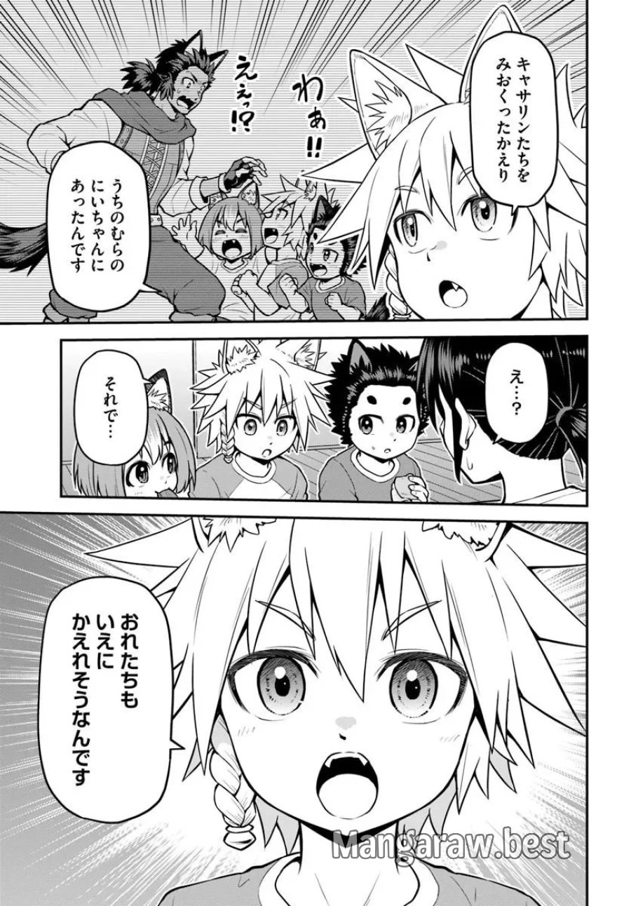 山、買いました 〜異世界暮らしも悪くない〜 第23.2話 - Page 12