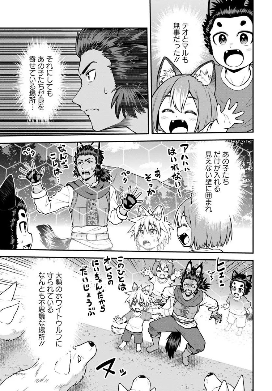 山、買いました 〜異世界暮らしも悪くない〜 第23.2話 - Page 14
