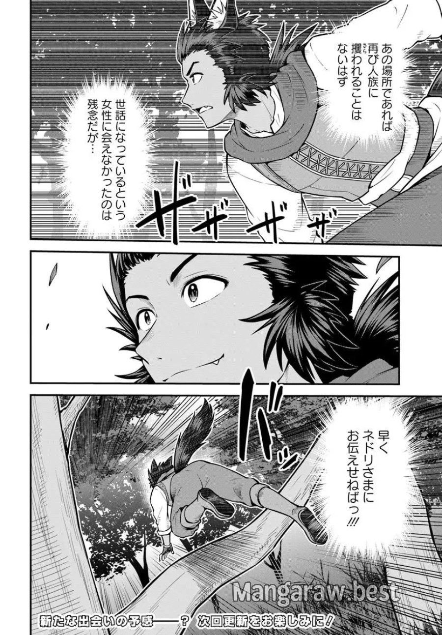 山、買いました 〜異世界暮らしも悪くない〜 第23.2話 - Page 15