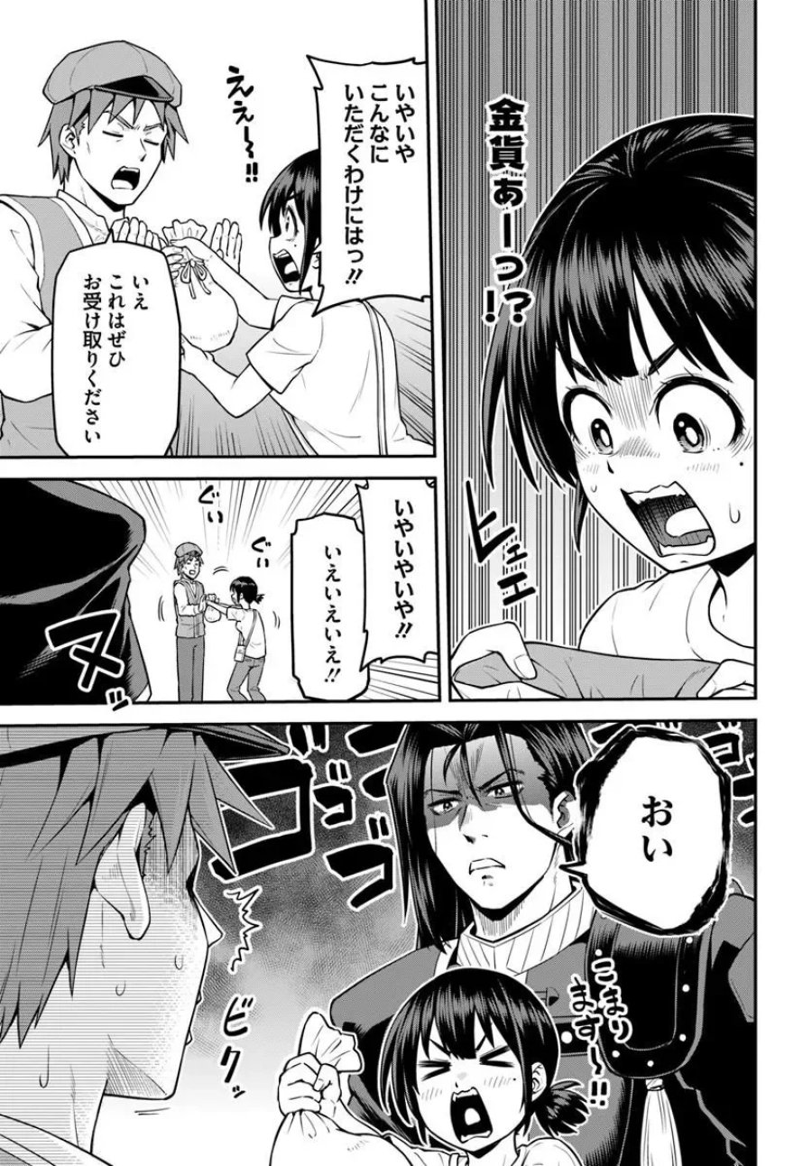 山、買いました 〜異世界暮らしも悪くない〜 第23.2話 - Page 2