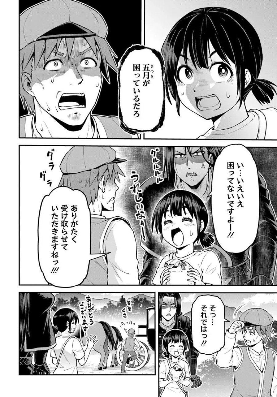 山、買いました 〜異世界暮らしも悪くない〜 第23.2話 - Page 3