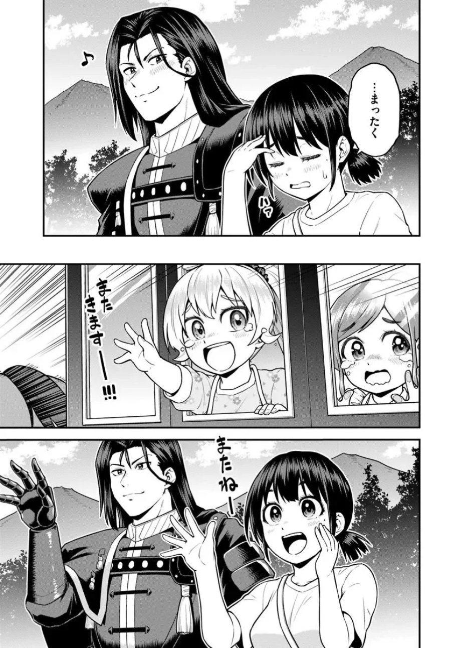 山、買いました 〜異世界暮らしも悪くない〜 第23.2話 - Page 4