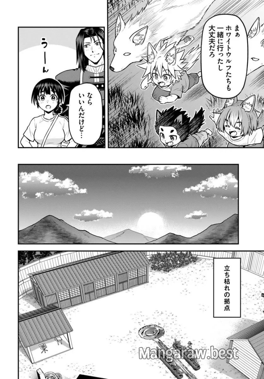 山、買いました 〜異世界暮らしも悪くない〜 第23.2話 - Page 7