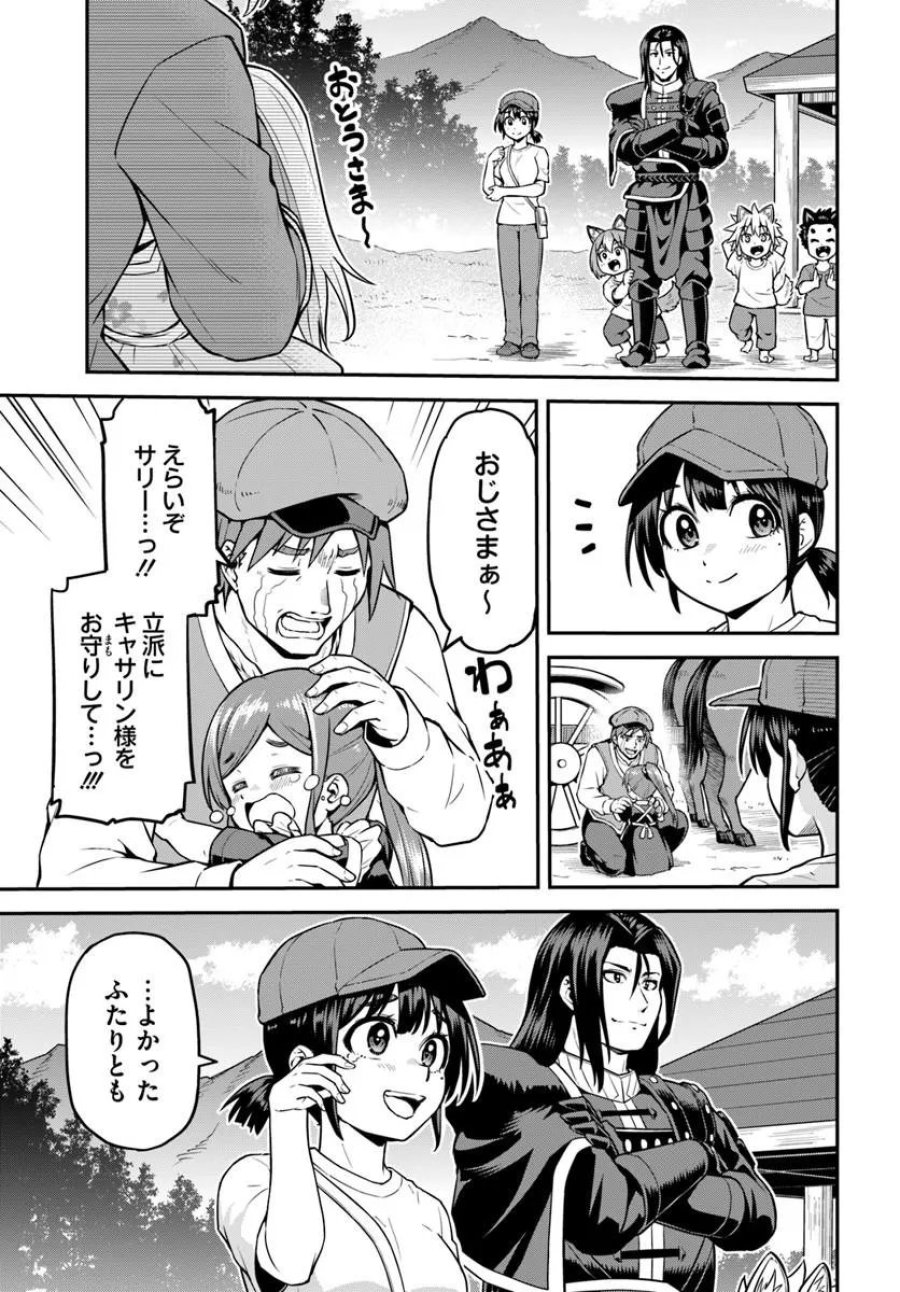 山、買いました 〜異世界暮らしも悪くない〜 第22.2話 - Page 1