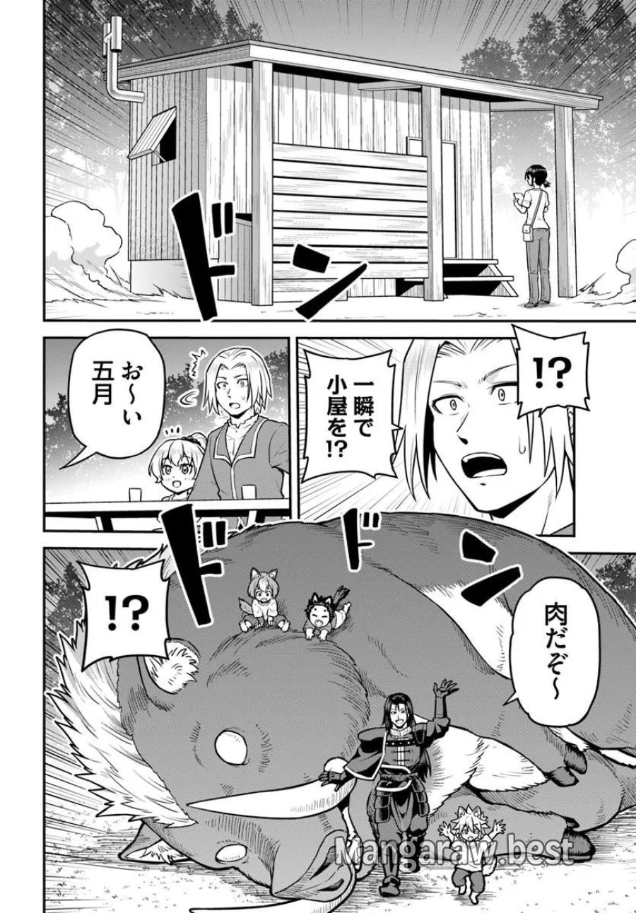 山、買いました 〜異世界暮らしも悪くない〜 第22.2話 - Page 10