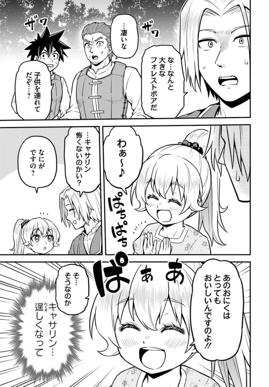 山、買いました 〜異世界暮らしも悪くない〜 第22.2話 - Page 11
