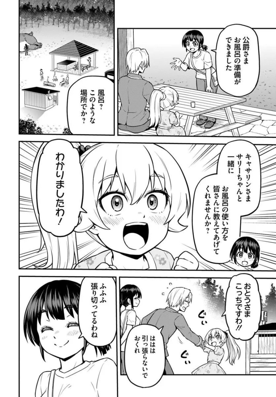 山、買いました 〜異世界暮らしも悪くない〜 第22.2話 - Page 12