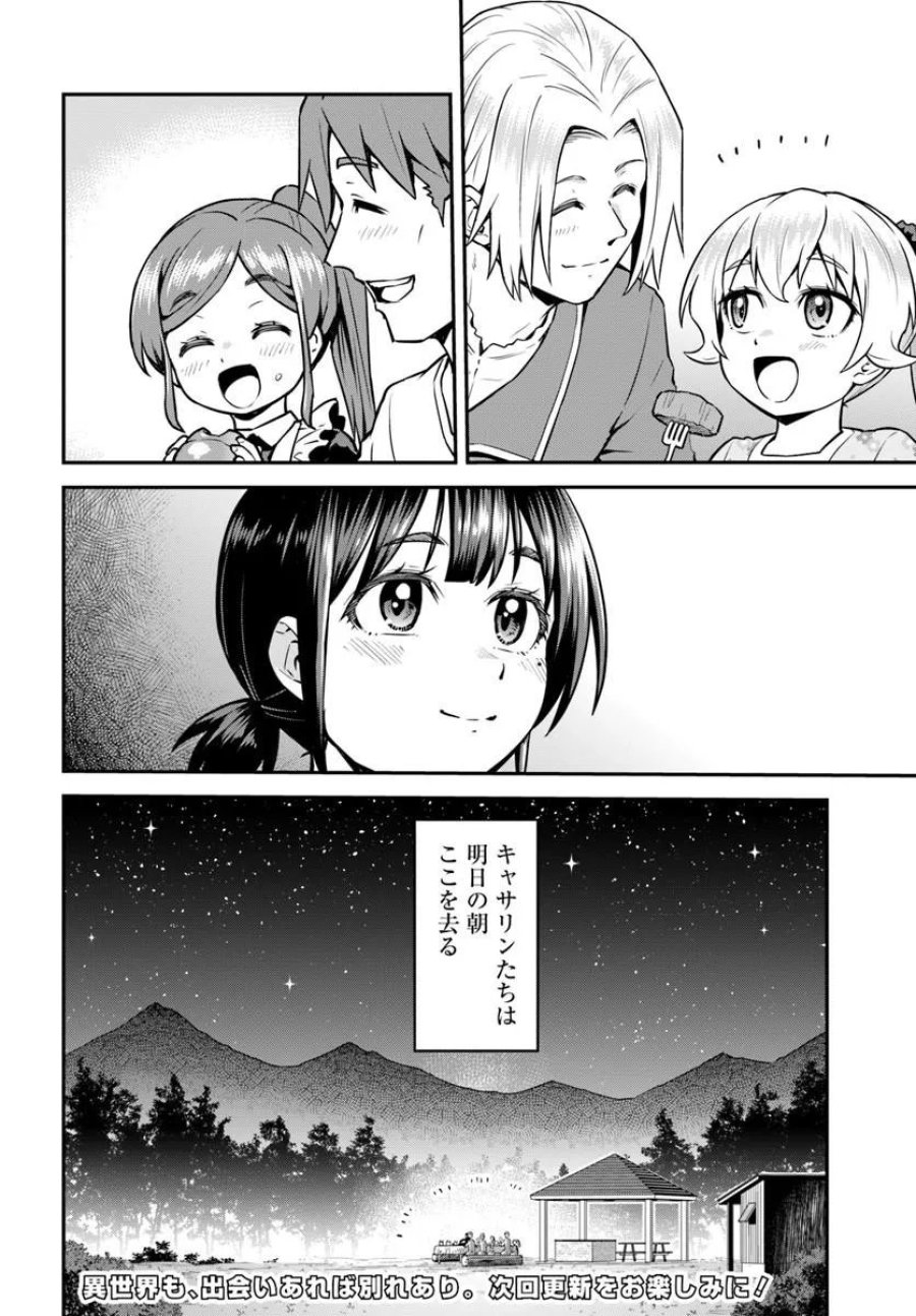 山、買いました 〜異世界暮らしも悪くない〜 第22.2話 - Page 14