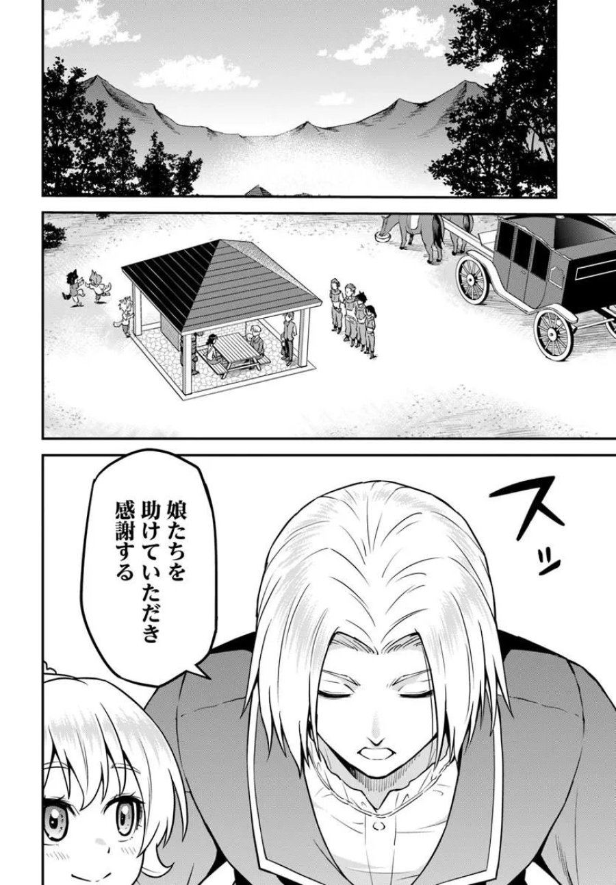 山、買いました 〜異世界暮らしも悪くない〜 第22.2話 - Page 2
