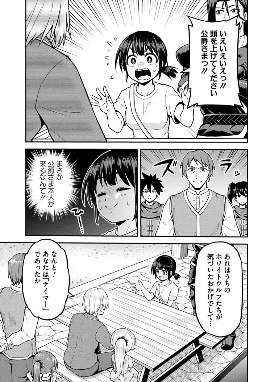山、買いました 〜異世界暮らしも悪くない〜 第22.2話 - Page 3