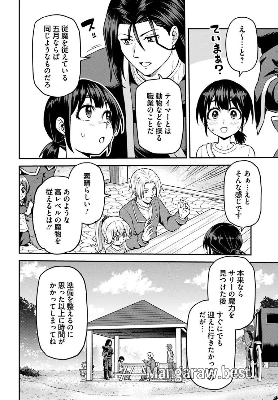 山、買いました 〜異世界暮らしも悪くない〜 第22.2話 - Page 4