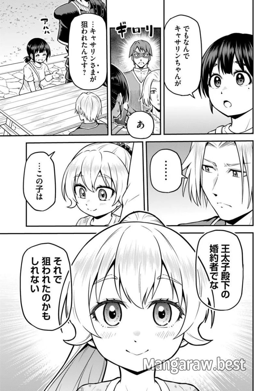 山、買いました 〜異世界暮らしも悪くない〜 第22.2話 - Page 5