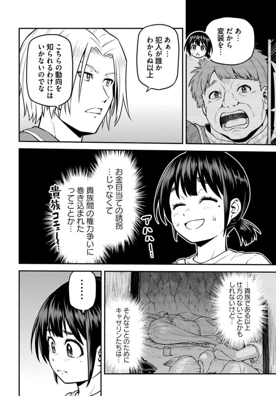 山、買いました 〜異世界暮らしも悪くない〜 第22.2話 - Page 6