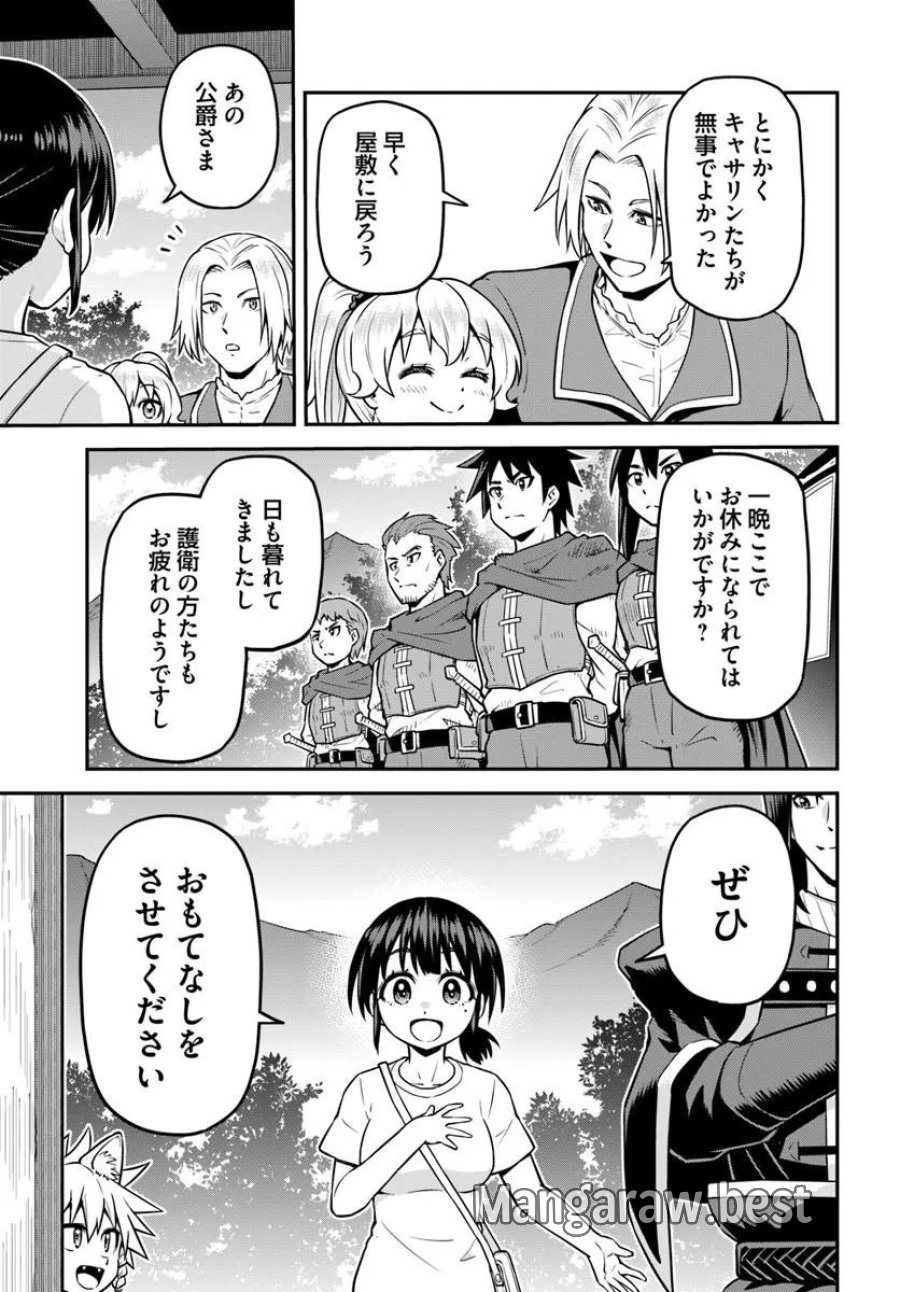 山、買いました 〜異世界暮らしも悪くない〜 第22.2話 - Page 7