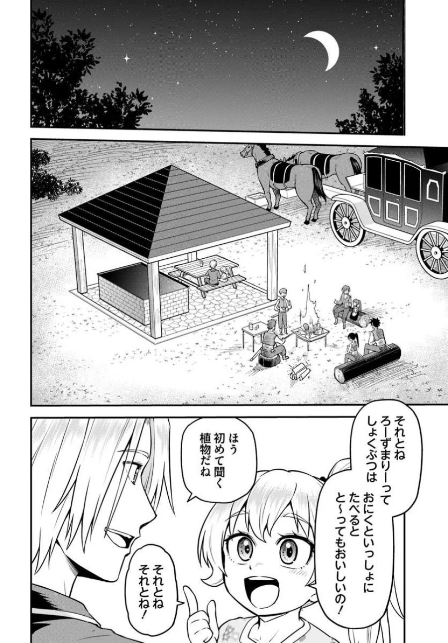山、買いました 〜異世界暮らしも悪くない〜 第22.2話 - Page 8