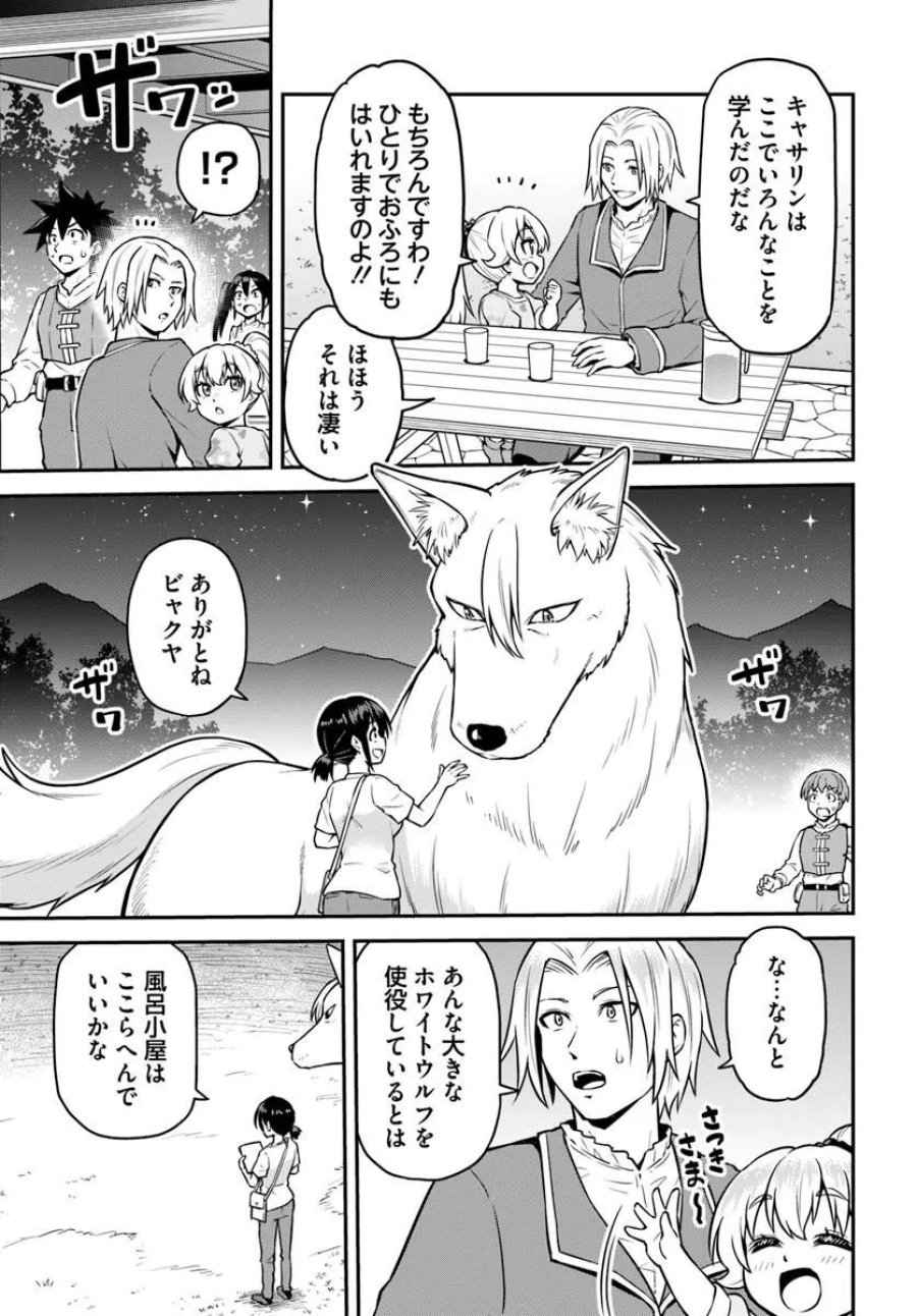 山、買いました 〜異世界暮らしも悪くない〜 第22.2話 - Page 9