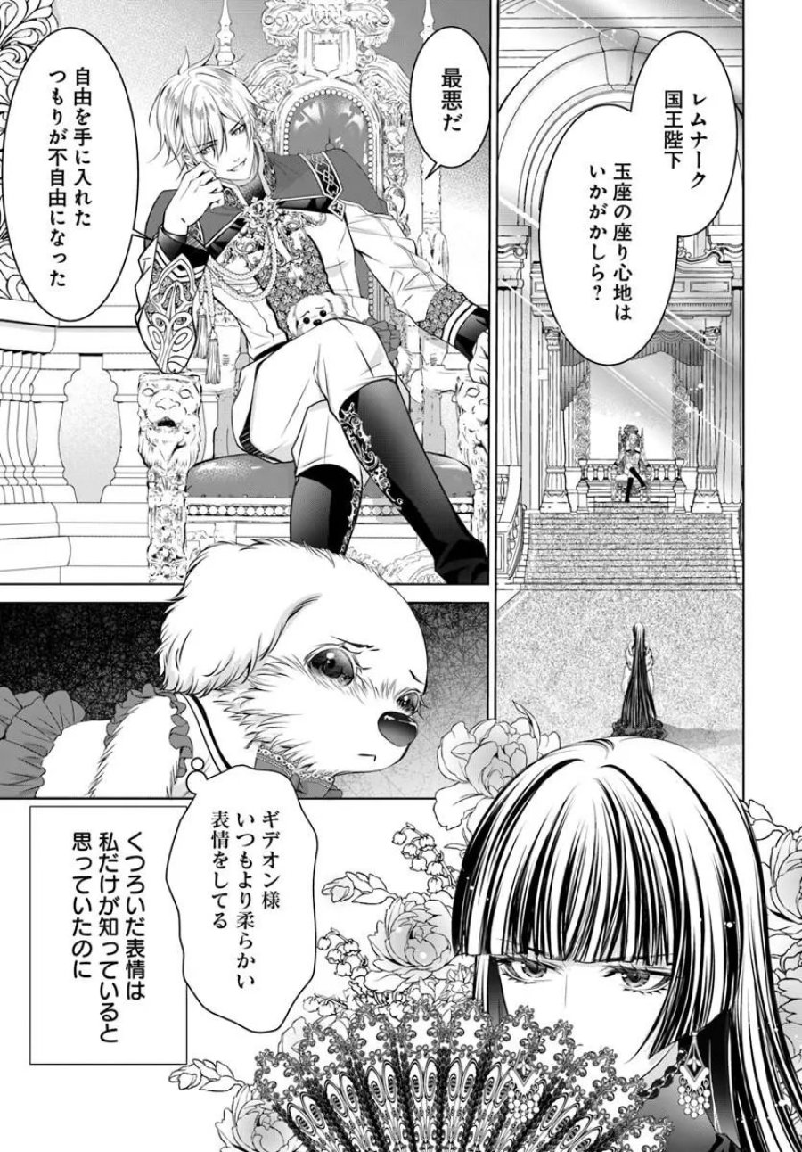 国王陛下、私を飼ってください! ～妹の身代わりで貢ぎ物にされましたが、愛され犬を目指します～ 第10.1話 - Page 1
