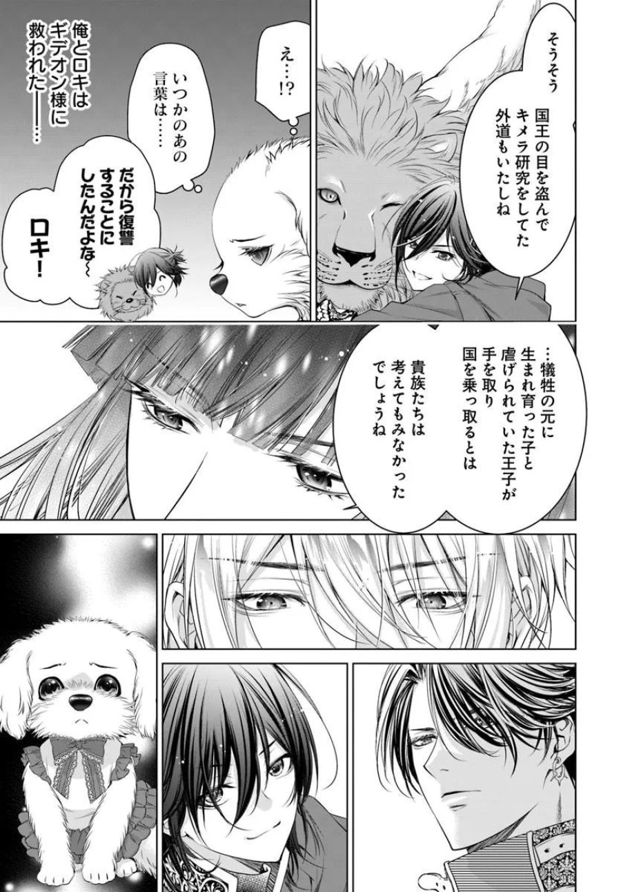 国王陛下、私を飼ってください! ～妹の身代わりで貢ぎ物にされましたが、愛され犬を目指します～ 第10.1話 - Page 3